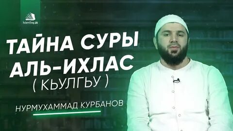 Сура ихляс