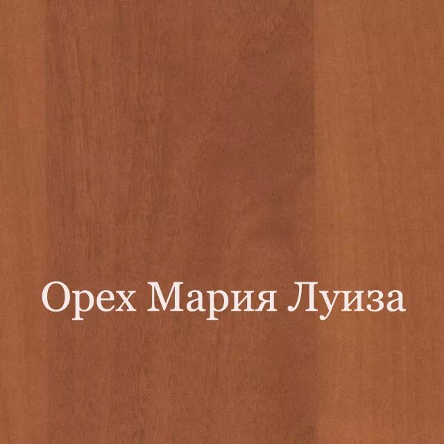 ЛДСП Орех Мария Луиза 9490 PR (2500x1830x16 мм)
