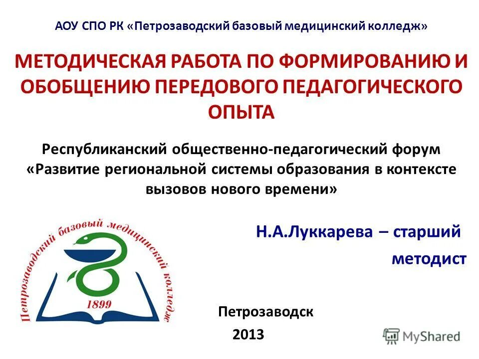 Симуляционные кабинеты медицинского колледжа №7 зеленоград. Медсестра колледж. Педагоги медицинского колледжа кузнецк. Агинский медицинский колледж. Пятигорский медицинский колледж учителя.