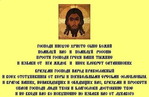 Молитвенный спас