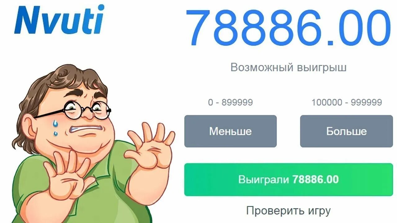 Официальная игра нвути. НВУТИ. Тактика НВУТИ. НВУТИ выигрыши. НВУТИ картинки тактики.