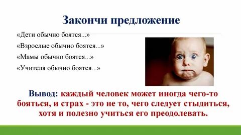 Почему сын боится