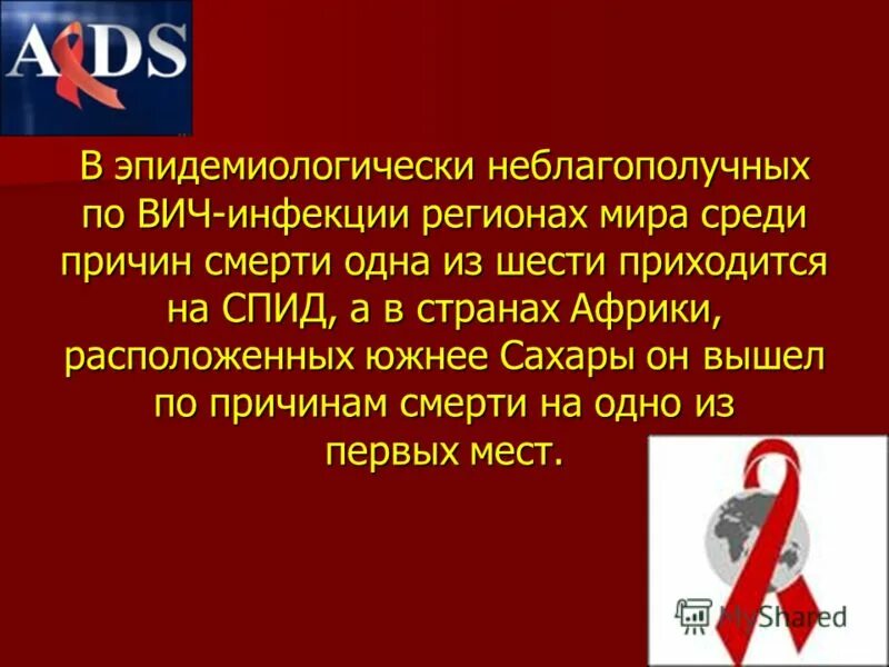 что может стать причиной спида