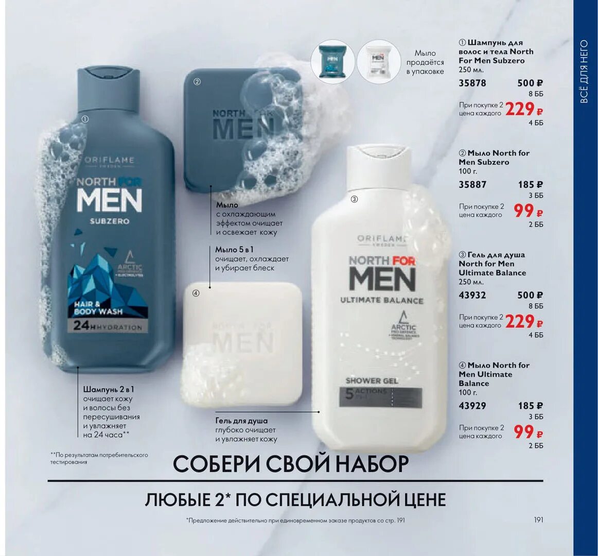 Пена для бритья и умывания 2 в 1 north for men subzero. Фаберлик каталог 4. Шампунь тачки 2. Фаберлик каталог. Каталог февраль 2023 орифлейм.