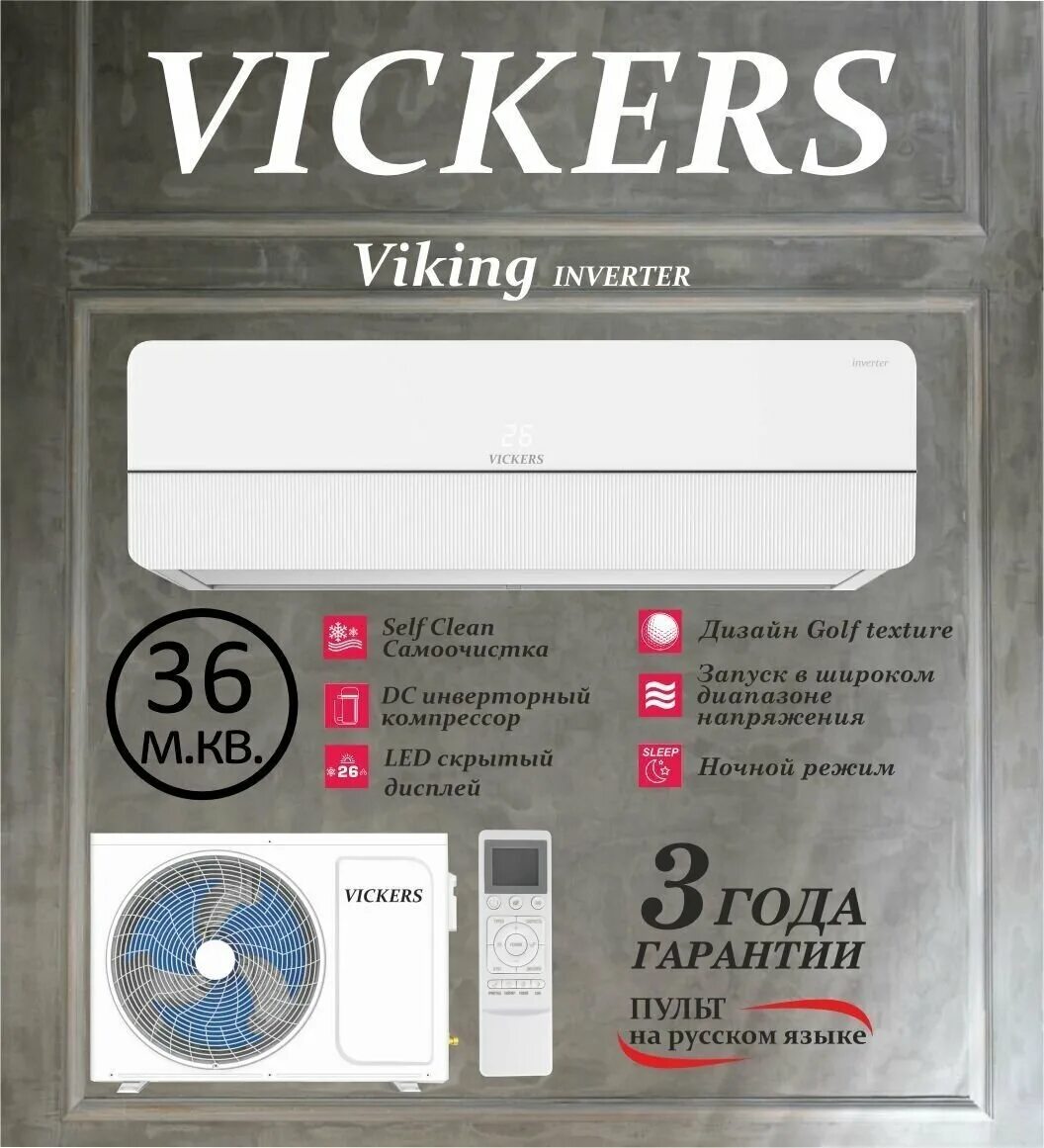 Сплит система vickers queen vc 12he. Vickers queen vc-07he. vickers сплит система. vickers бренд.