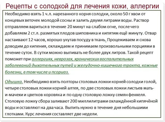 Очищение сиропом солодки и энтеросгелем. Очистка лимфы солодкой и энтеросгелем. Чистка лимфы корнем солодки. Солодка сироп чистка лимфы.