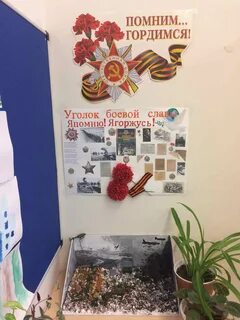 Боевой уголок