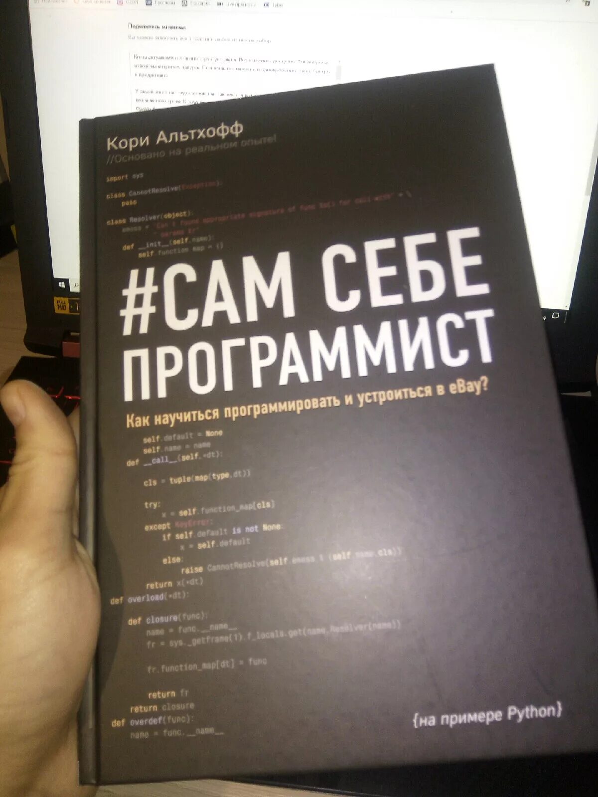 Альтхофф сам себе программист. Книги про компьютерщиков. сам себе программист книга. как научиться программировать. как научиться программированию.