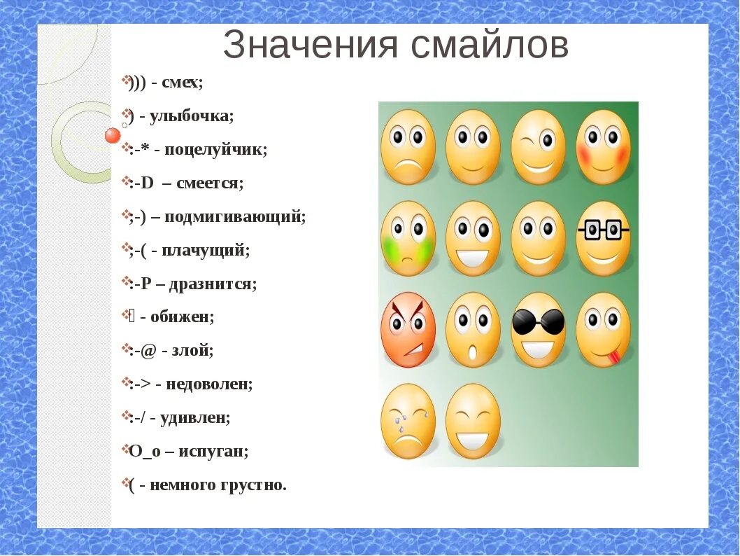 Смайлики из трех символов. Что значит. :3 Смайлики значение. Язык смайликов в общении. Что обозначает этот Смайл в переписке.