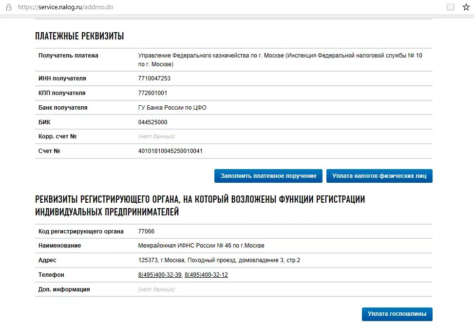 Налог ру реквизиты. Реквизиты ИП платежные. Налоговые реквизиты ИП. Реквизиты ИФНС ИП. Реквизиты налоговой ИФНС.