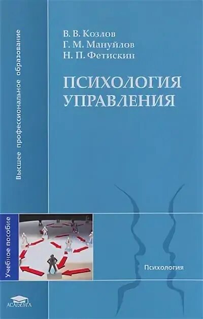 фетискин н п. п. гендерная психология. козлов, фетискин мануйлов. кудашкин а.