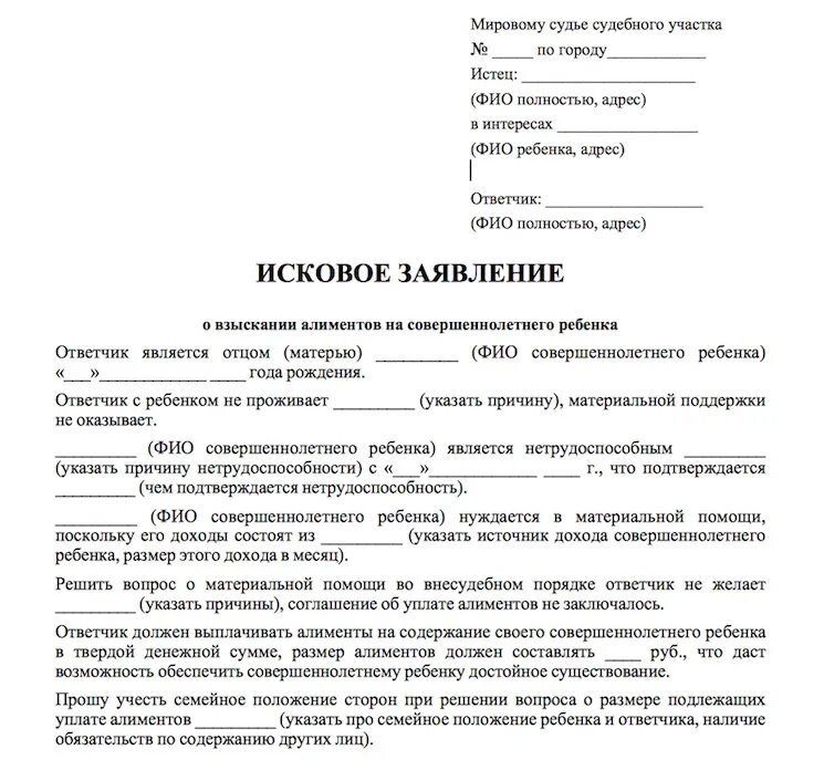 Долг по алиментам после 18 летия. Исковое заявление о выплате алиментов. Заявление в суд по алиментам образец. Исковое заявление в суд на алименты примеры. Исковое заявление для подачи на алименты на ребенка в суд.