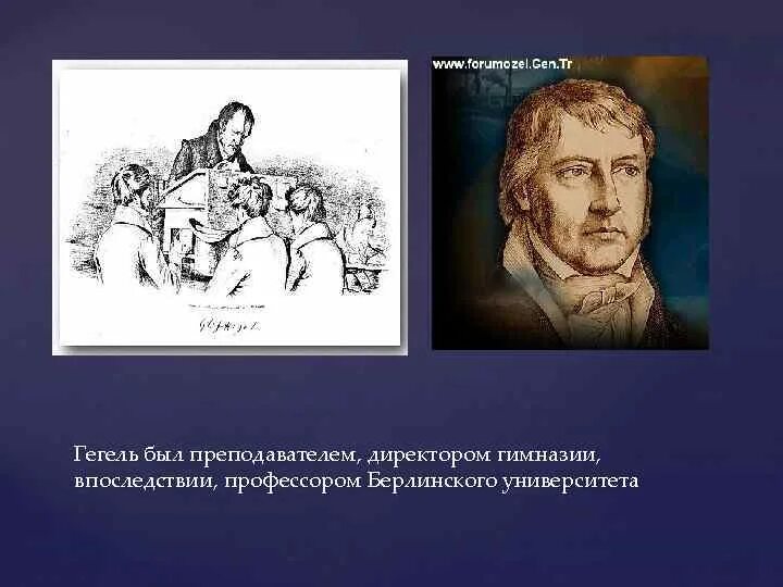 Немецкая философия кант гегель фейербах. Свобода философии Гегеля. Г. Гегель и л. Фейербах. Каникулы Гегеля картина. Кант и Гегель.