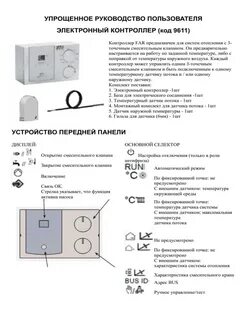 Инструкция по эксплуатации электронной