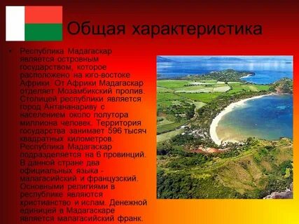 Сообщение о стране 7 класс география