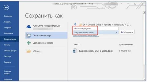 Файл odt в word