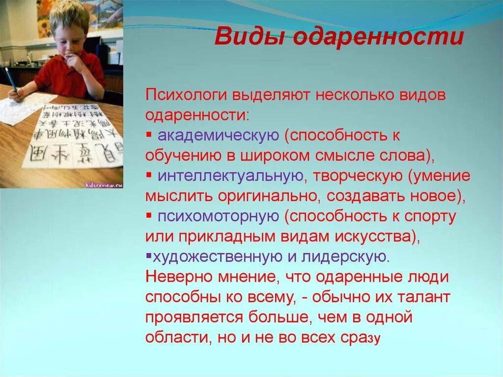 Одаренные дети доклад. Одаренные дети. одаренные дети презентация. детская одаренность презентация. способности одаренных детей.