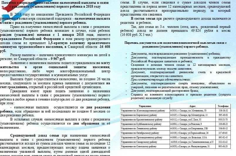 418 федеральный закон. 418 фз о ежемесячных выплатах семьям имеющим детей. Единовременные компенсационные выплаты. Ежемесячная выплата при рождении первого ребенка. Ежемесячная выплата в связи с рождением усыновлением первого.