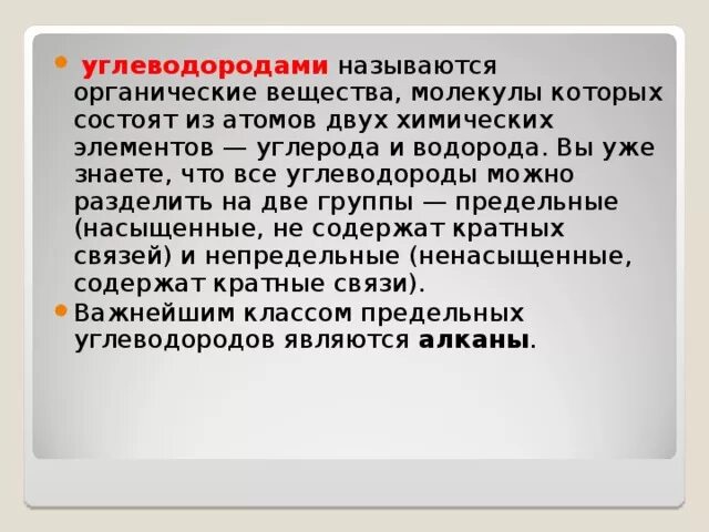 Классификация органических соединений. Углеводороды. Производные углеводородов. 