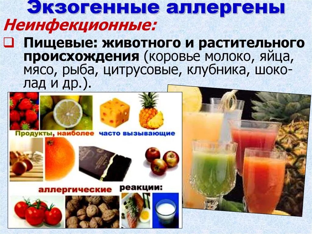 Как вызвать аллергию