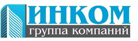 Группу компаний инком