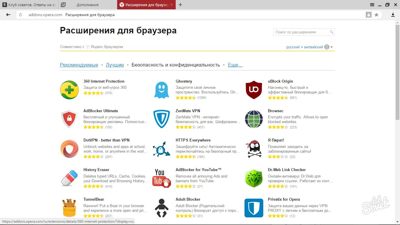 Расширение для яндекса browser