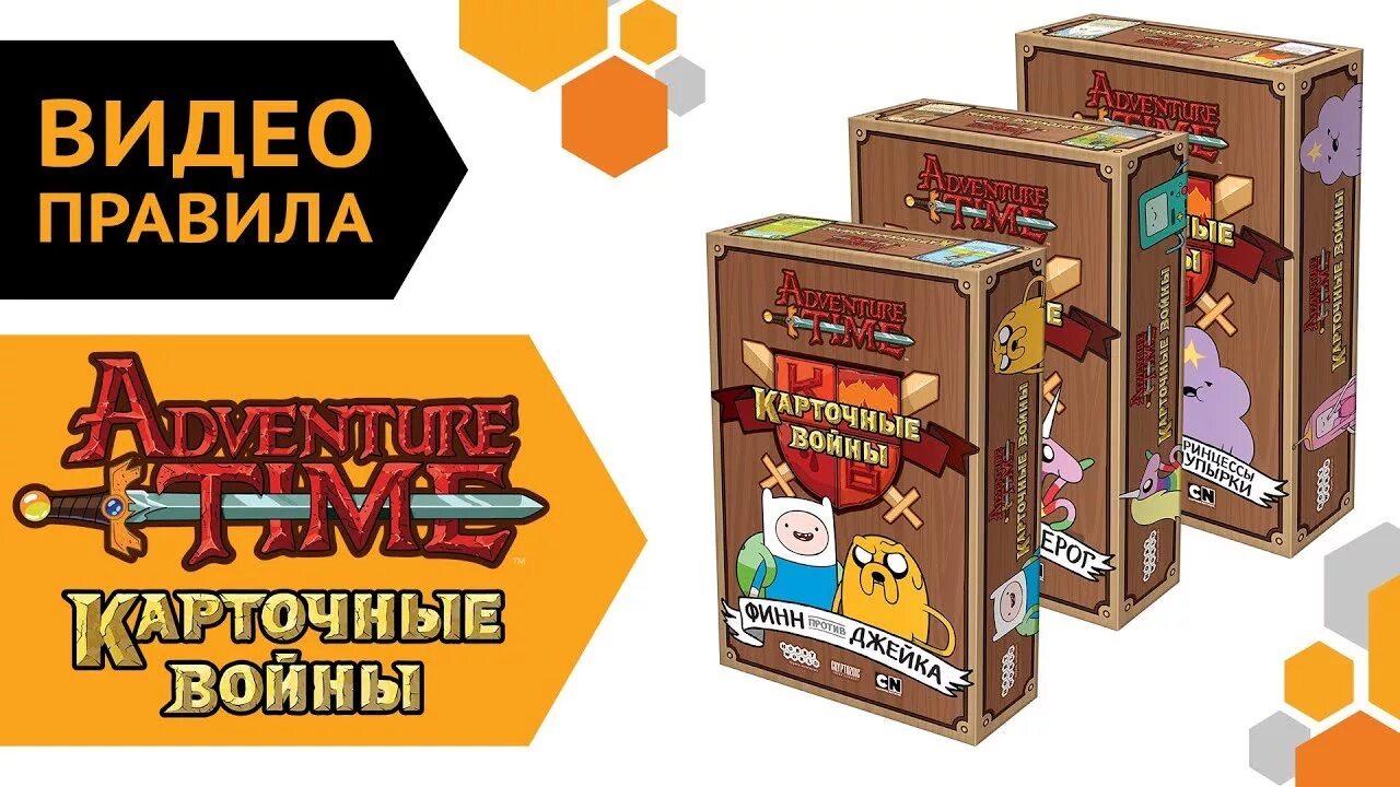 Карточный войны время приключений игры. Игра Adventure time карточные войны. Адвенчер тайм карточные войны настольная игра. Карточные войны настольная игра. Фин и Джейк карточные войны.