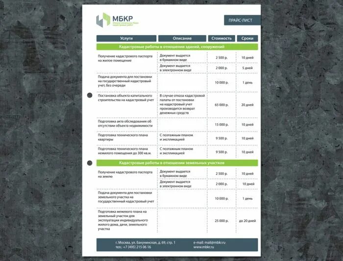 Конструктор прайс листов. Конструктор прайс листов