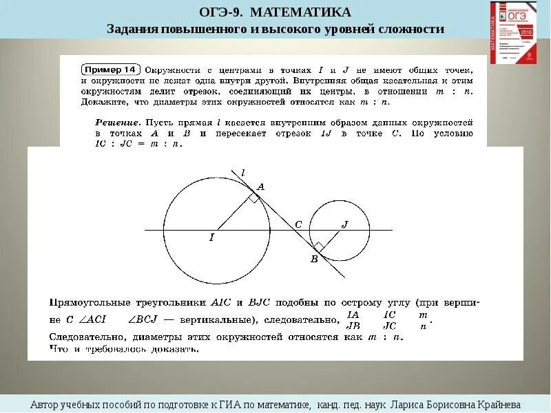 Задания повышенного уровня по математике. Внутренняя общая касательная окружностей. Общая внешняя касательная двух окружностей. Внутренняя общая касательная двух окружностей. Общая касательная к двум окружностям.