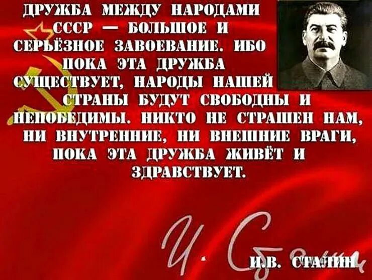 Сталин о дружбе народов СССР. Сила СССР В дружбе народов Сталин. Цитаты Сталина. Сталин о русском национализме. Сталин про народ