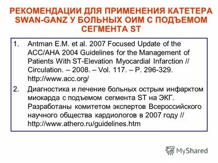 Инфаркт с подъемом сегмента st рекомендации