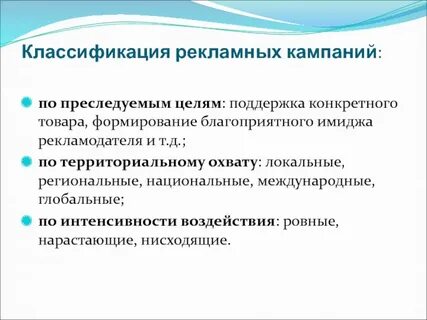 Классификация рекламных кампаний