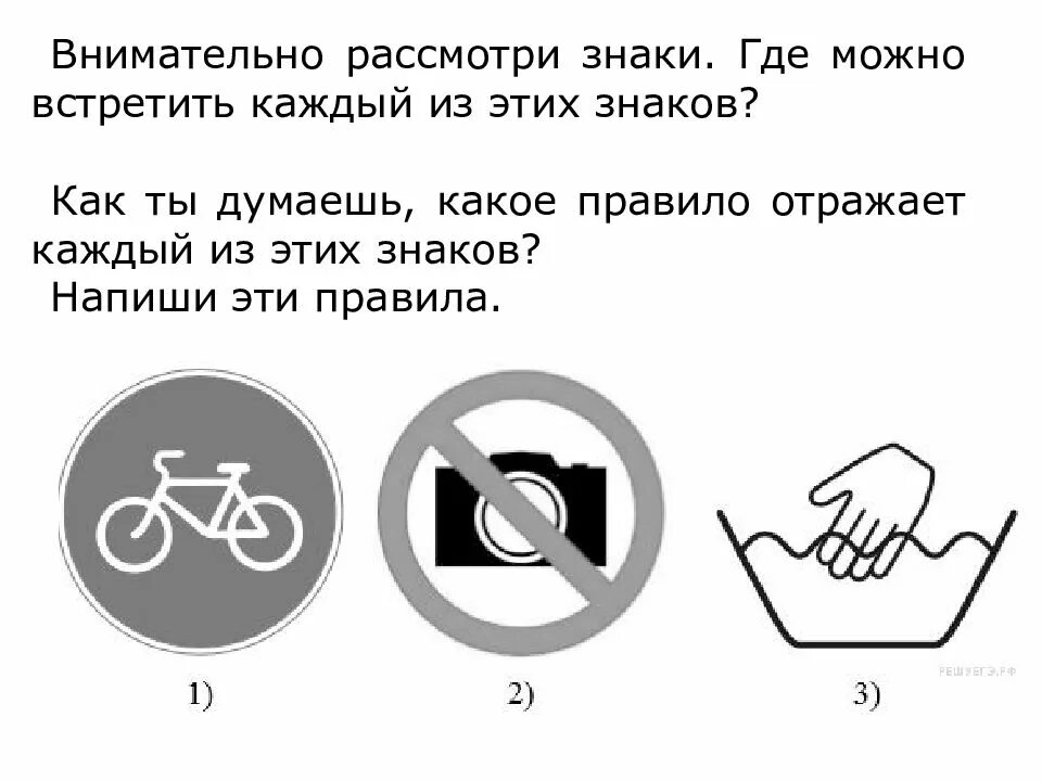 Какие символы можно увидеть. Рассмотри знаки изображенные на рисунках. Внимательно рассмотри знаки. Какое правило отражает этот знак. Какое правило отражает этот знак на картинке.