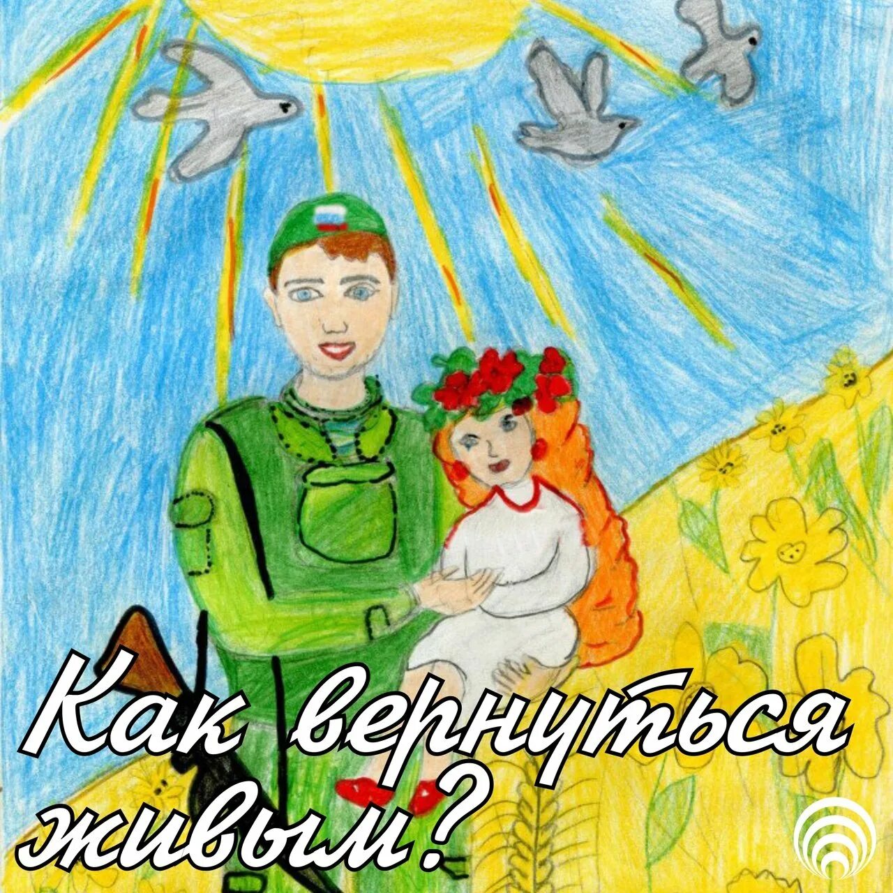 Рисунок на военную тематику. Рисунок солдату для детского сада. Рисунок солдату для детского сада. Рисование в детском саду старшая группа. Детские рисунки солдатам.