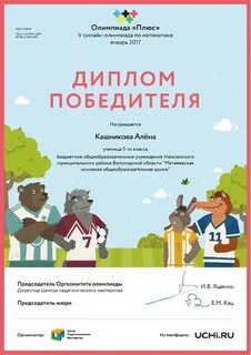 Олимпиады плюс 2 класс