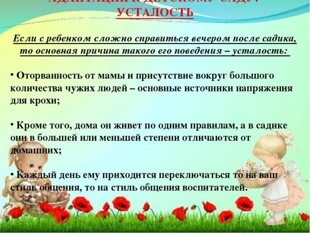 Картотека игр в адаптационный период. Адаптация в детском саду. Консультация по адаптации в детском саду для родителей. Алгоритмы адоптация ребенка к до. Адаптация ребёнка в детском саду.
