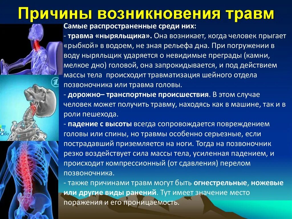 Причины возникновения травматизма. Причины возникновения несчастного случая. Причины возникновения травм. Профилактика возникновения травм.