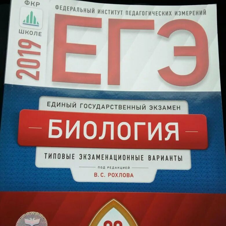 ЕГЭ по биологии. ЕГЭ по биологии ФИПИ. КИМЫ ЕГЭ по биологии.