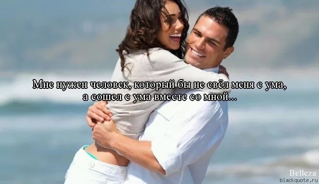 среди идеальных тел фигур. гордая высказывания. афоризм свели с ума. сходить с ума стихи. непостоянная девушка.