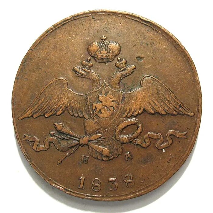 10 копеек 1838. Монета 10 копеек 1838.