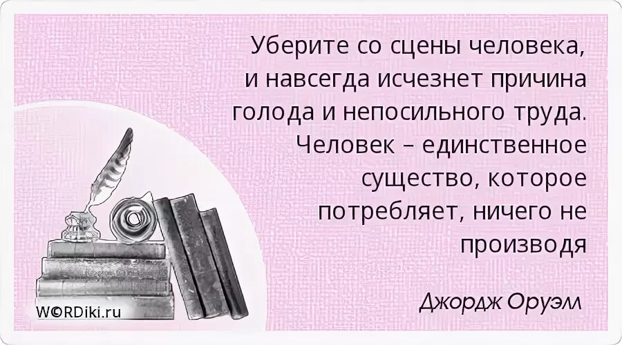 Исчезнешь почему ешь. Человек единственное существо. Преобразующий жизнь это. У каждого дня свое чудо Пауло Коэльо. Цитат в непосильный труд картинки критика..