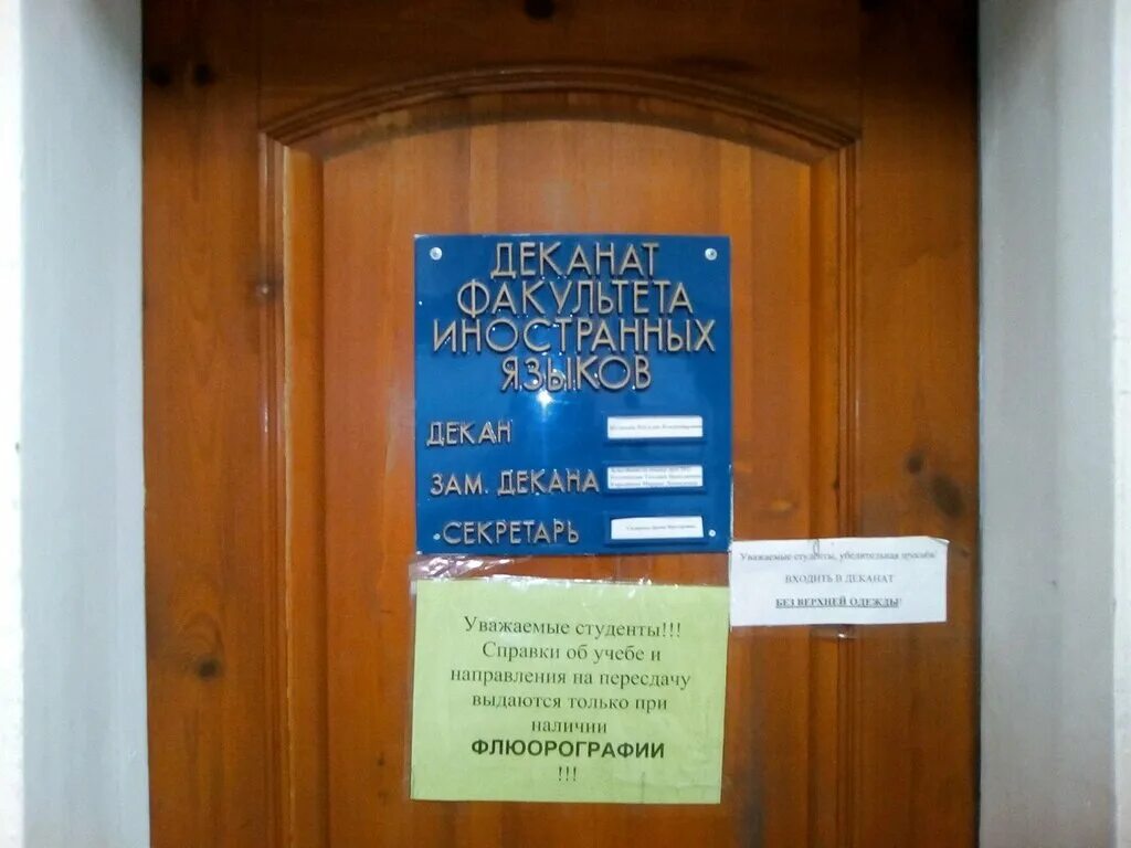 Фия деканат. Мггэу ректор. Цифровой деканат логотип. Деканат логотип. Деканоат.