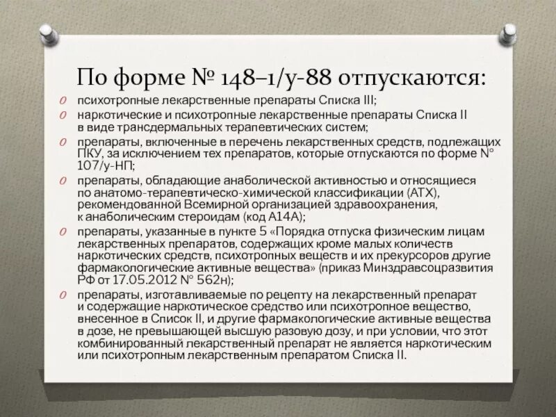 Список 3 лекарственных препаратов. Список психотропных лекарственных препаратов. наркотические средства списка ii. психотропные лекарственные препараты списка iii перечня. список 2 лекарственных препаратов.