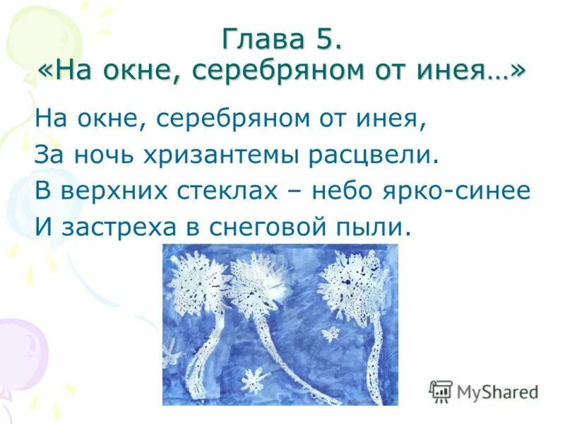 бунин на окне серебряном от инея стихотворение. на окне серебряном от инея. застреха в снеговой пыли. стих бунина на окне серебряном от инея. бунин на окне серебряном.