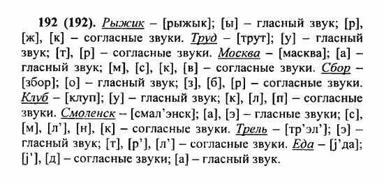 Русский язык 5 класс упр 747. Русский язык 5 класс. Русский язык 5 класс упражнение 192. Русский 5 класс 1 часть НМР 192. Русский язык 5 класс ладыженская упражнение 192.