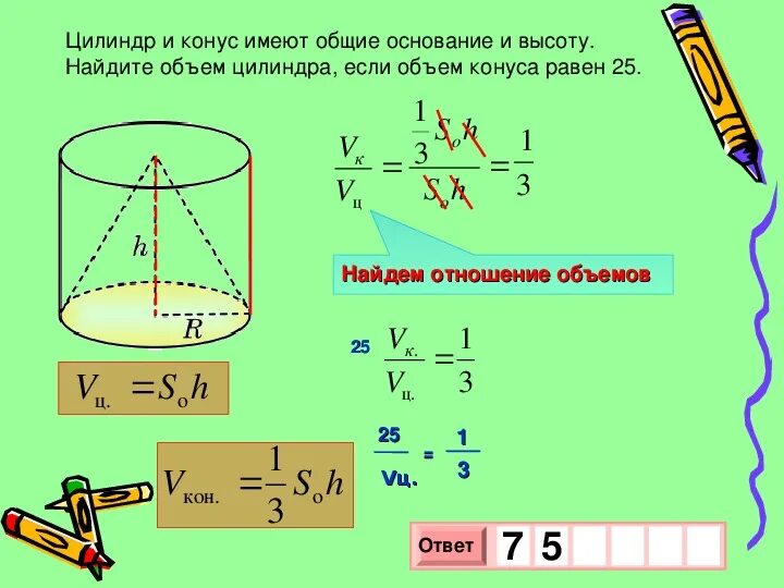 Имеющие высоту. Объём конуса, если объём цилиндра. Найдите объём конуса если объем цилиндра равен 3. Цилиндр и конус имеют общее основание и высоту. Цилиндр и конус имеют общее основание.