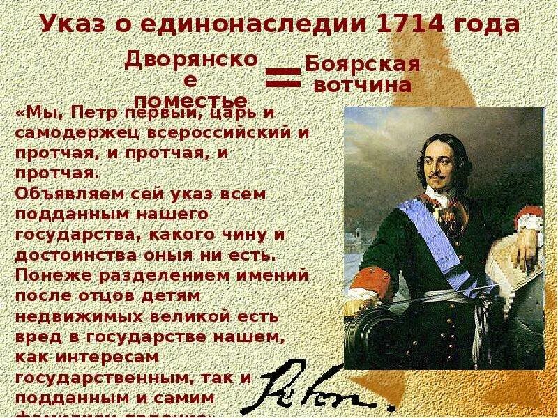 1714 Реформы Петра. Указ о единонаследии Петра 1. Реформы Петра 1 указ о единонаследии. Реформа о единонаследии Петра 1. Указ это реформа