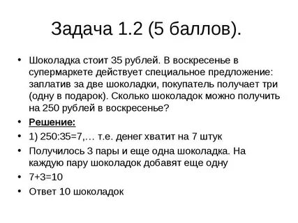 Задача где 1 рубль