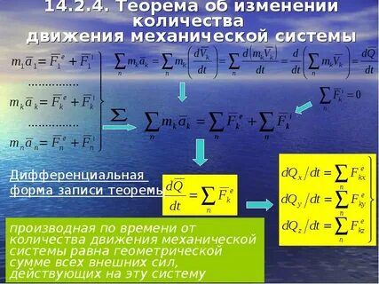 Вектор количества движения системы