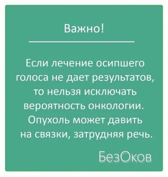 Как потерять голос за 5 минут. Причины осипшего голоса. осиплость голоса причины. осиплость голоса у взрослого. осиплость голоса у взрослого чем лечить.